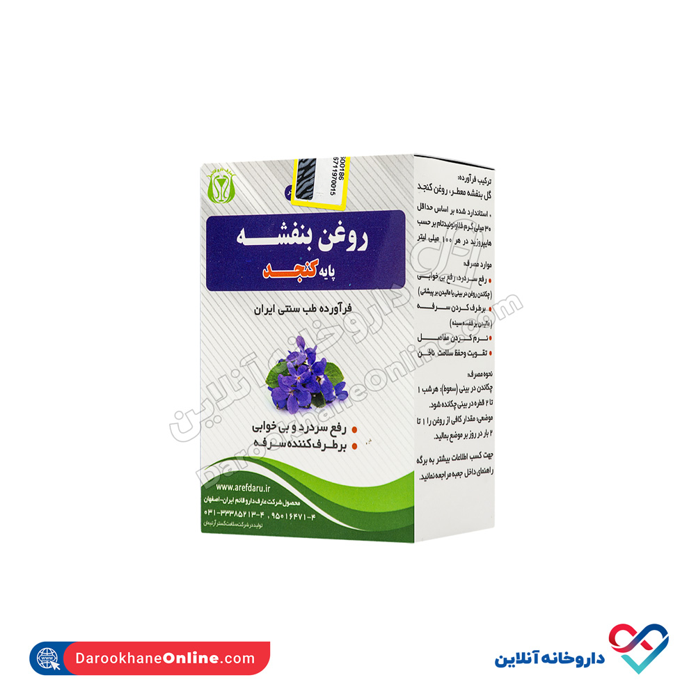 روغن بنفشه عارف دارو قائم 15 میلی - Image 1